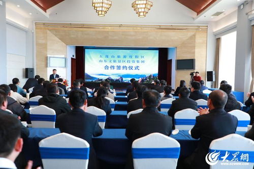 教育科技賦能五蓮山旅游，山東文旅集團攜手打造智慧度假區